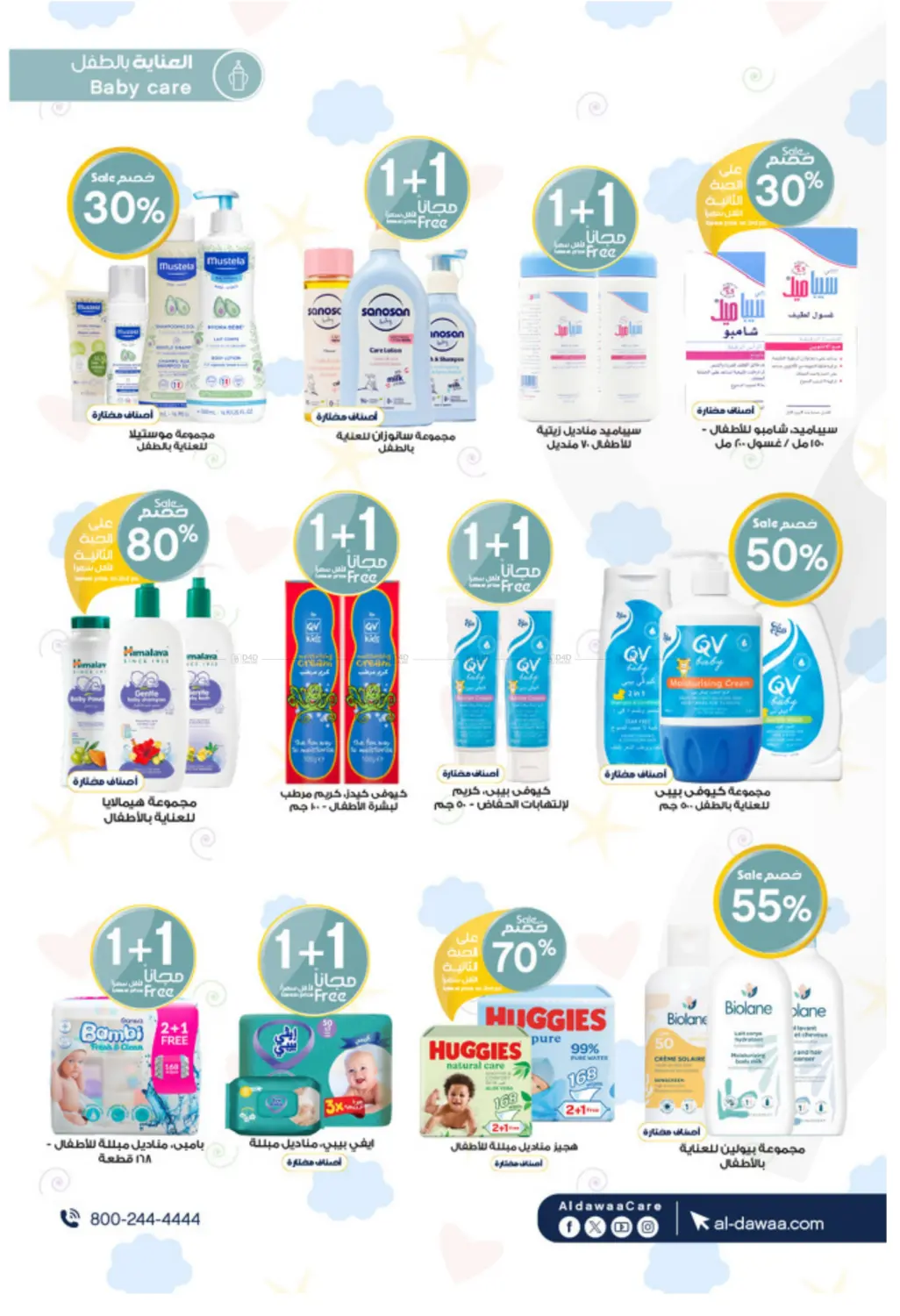 صفحة رقم 67 من White Friday Offers في صيدليات الدواء