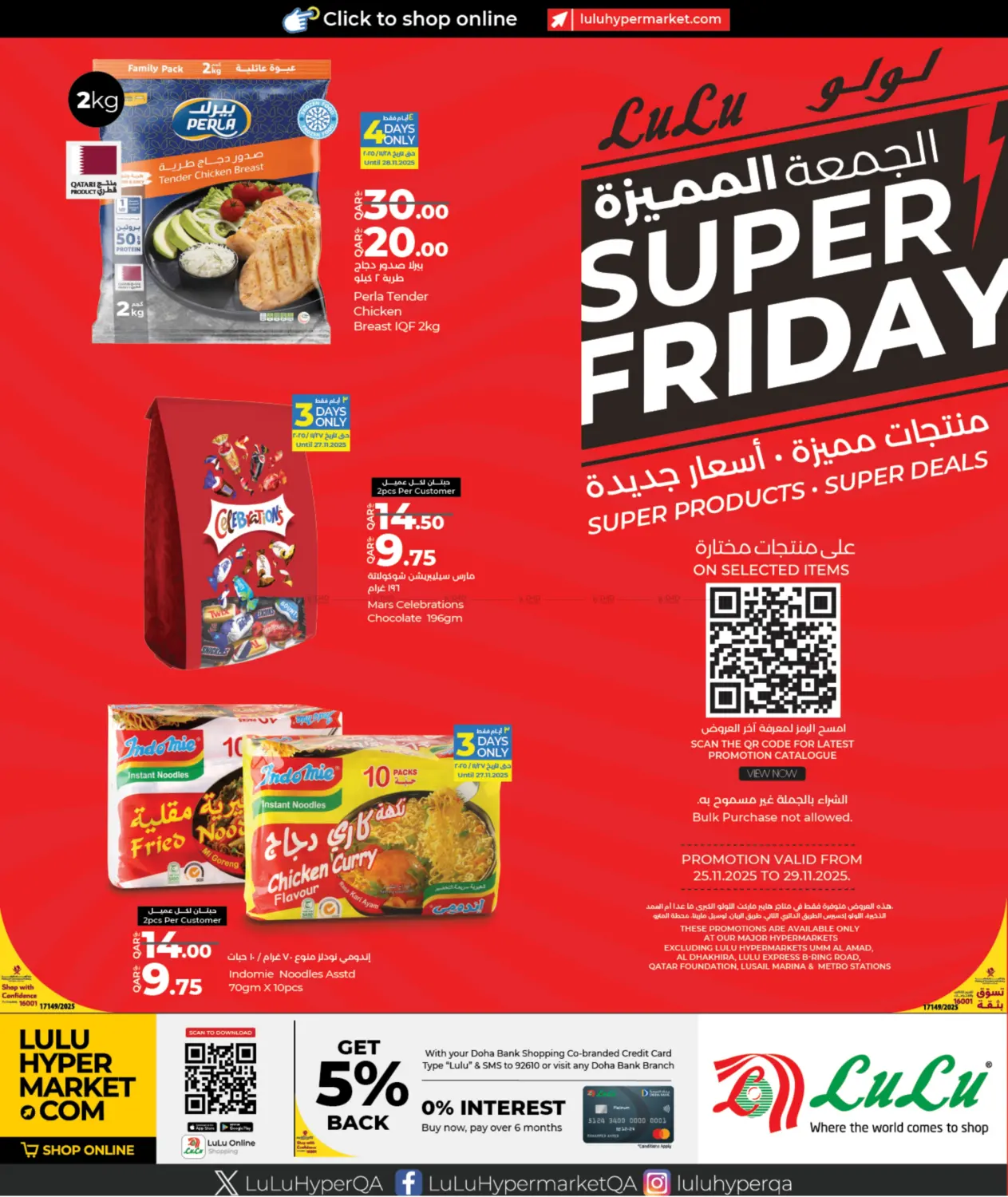 صفحة رقم 1 من Super Friday في لولو هايبرماركت