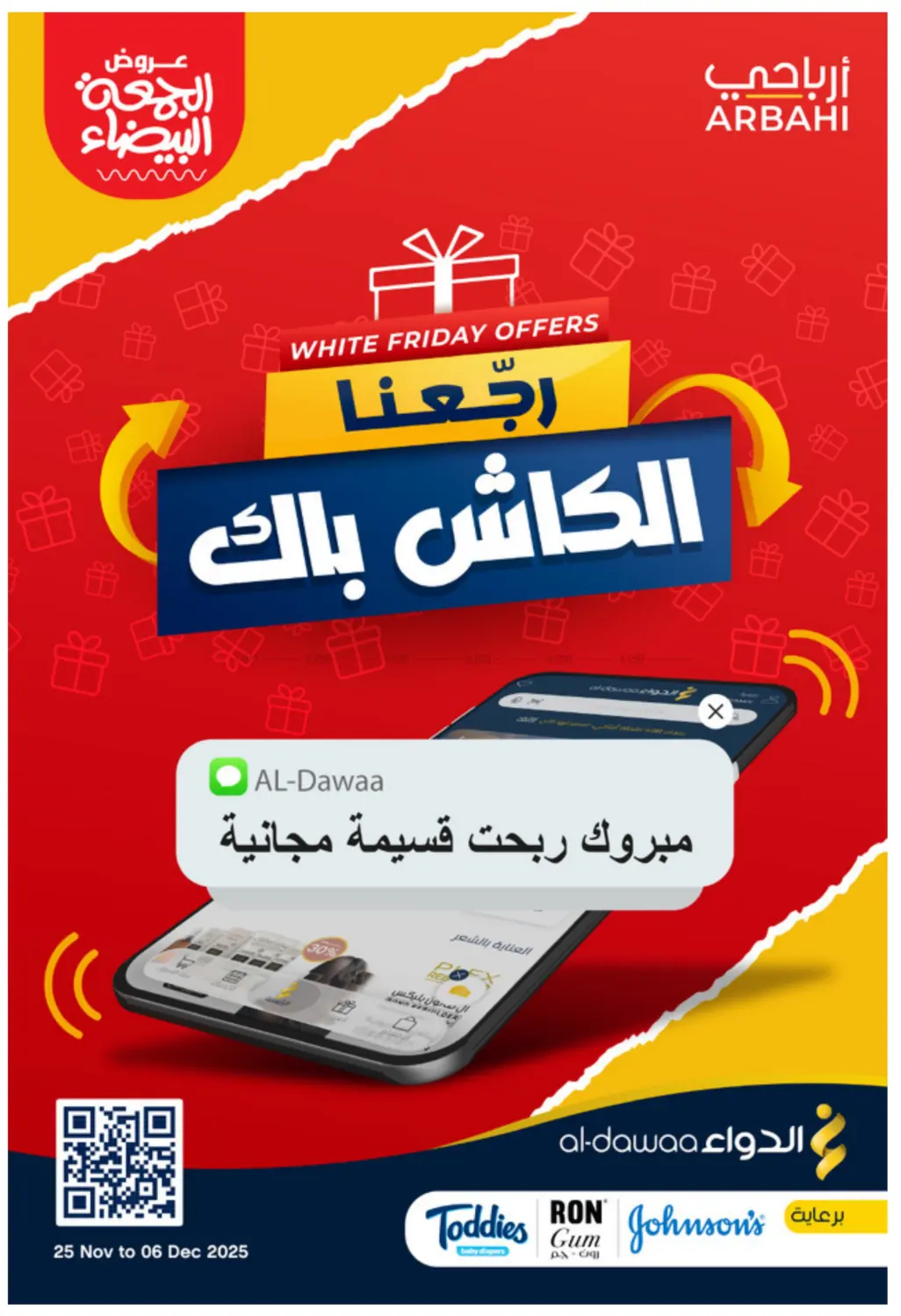 صفحة رقم 1 من White Friday Offers في صيدليات الدواء