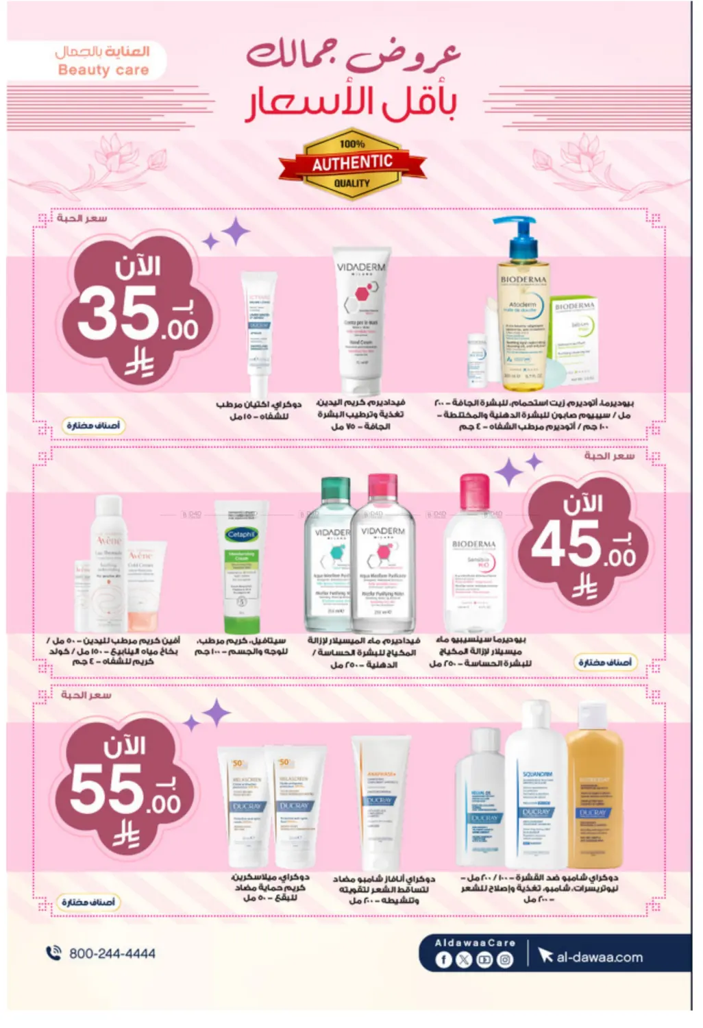 صفحة رقم 3 من White Friday Offers في صيدليات الدواء