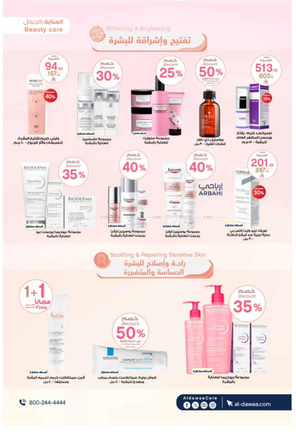 صفحة رقم 7 من White Friday Offers في صيدليات الدواء