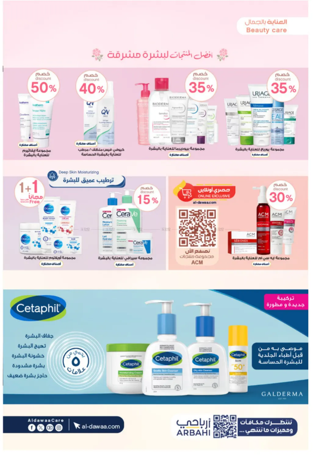 صفحة رقم 8 من White Friday Offers في صيدليات الدواء