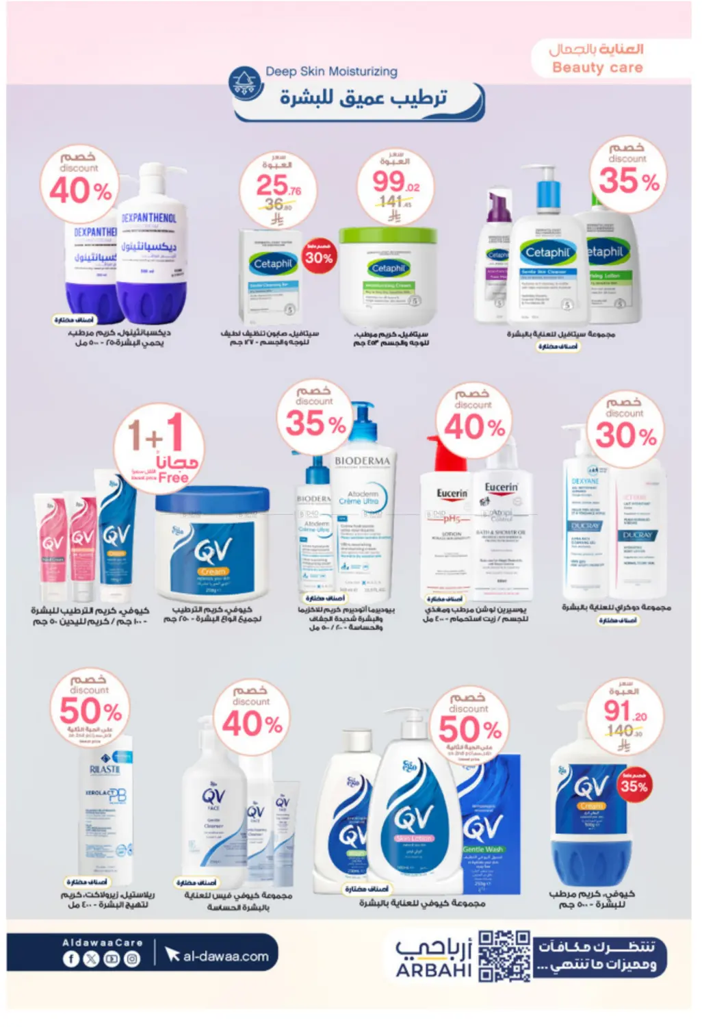 صفحة رقم 6 من White Friday Offers في صيدليات الدواء