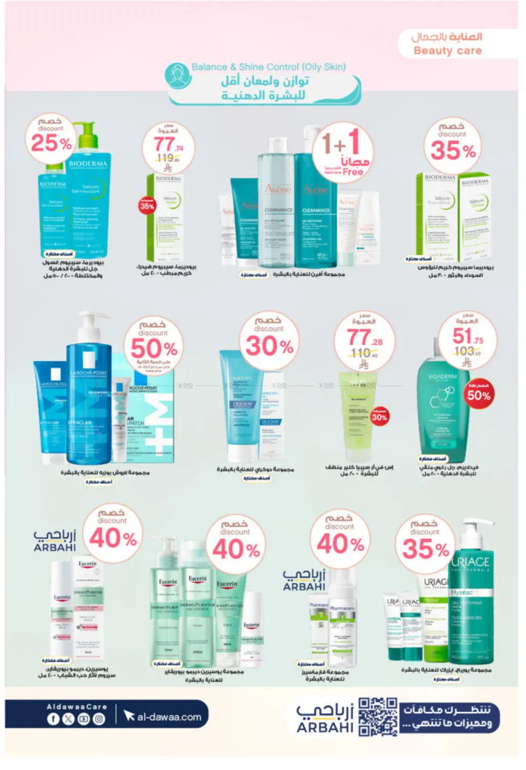 صفحة رقم 4 من White Friday Offers في صيدليات الدواء