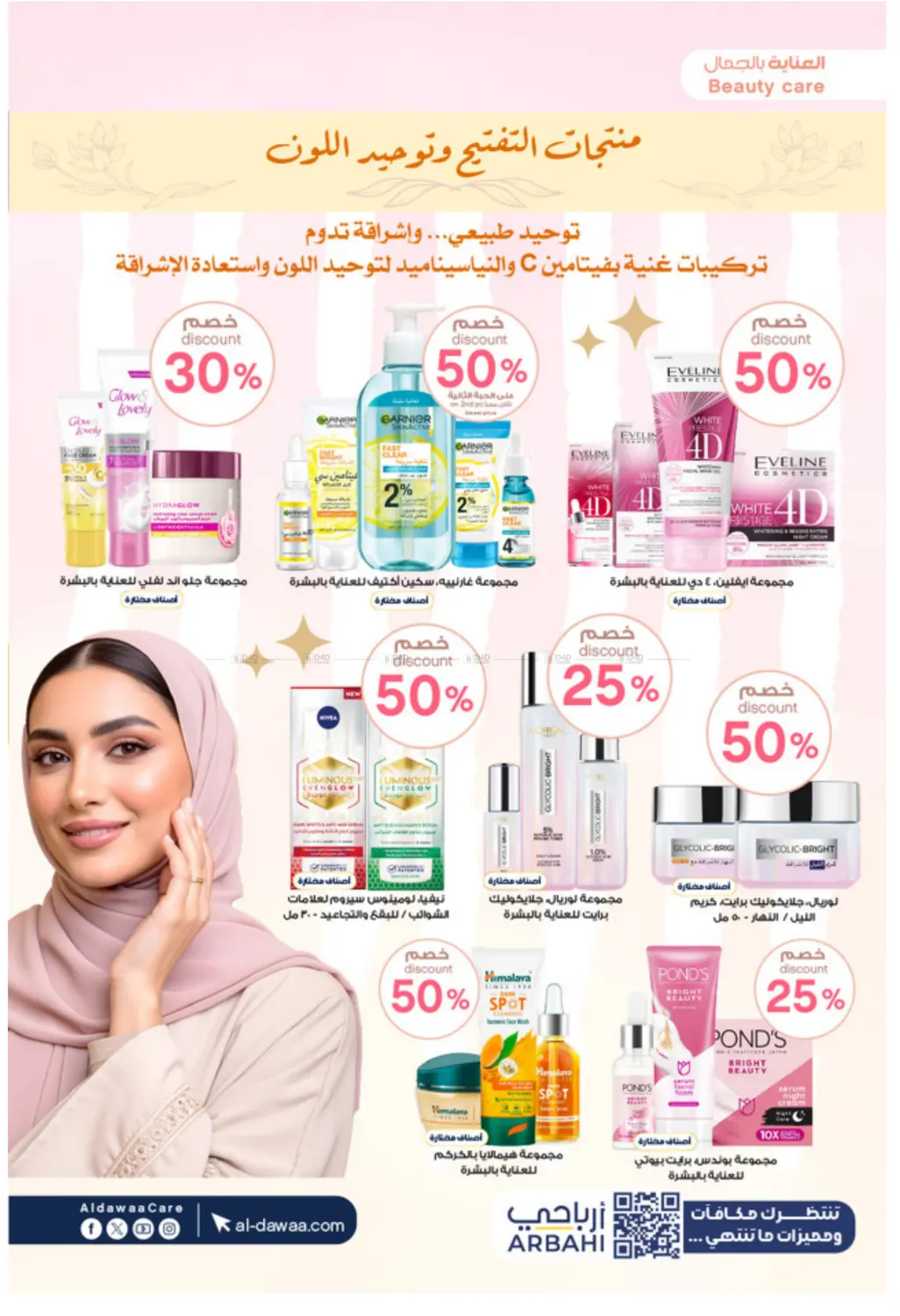 صفحة رقم 12 من White Friday Offers في صيدليات الدواء