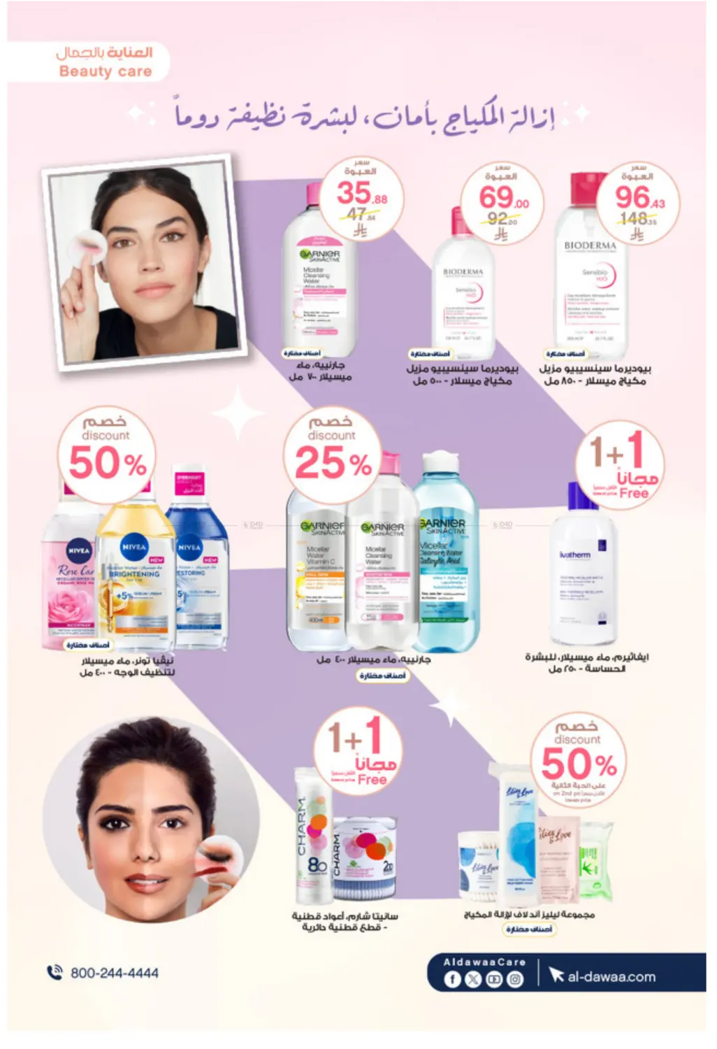 صفحة رقم 15 من White Friday Offers في صيدليات الدواء