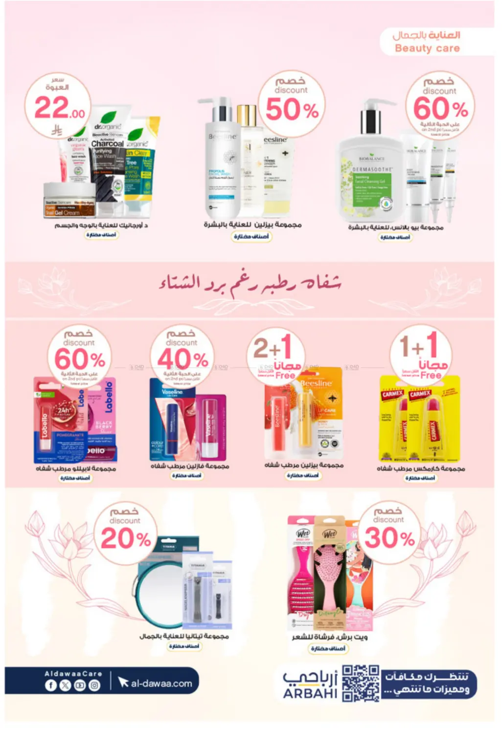 صفحة رقم 14 من White Friday Offers في صيدليات الدواء