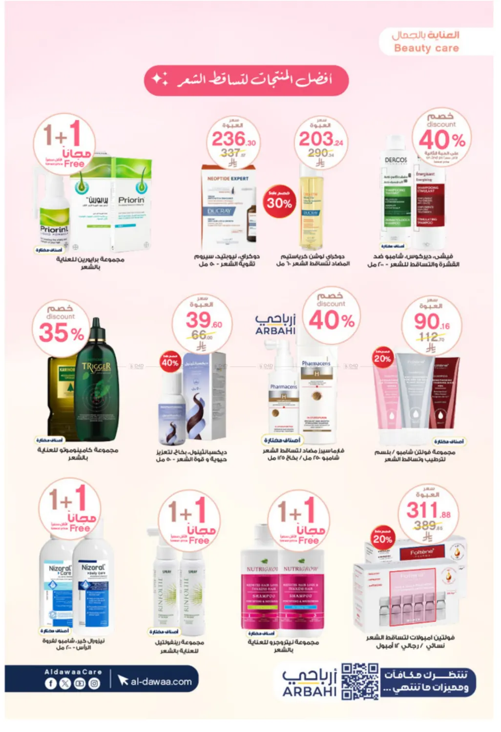 صفحة رقم 18 من White Friday Offers في صيدليات الدواء