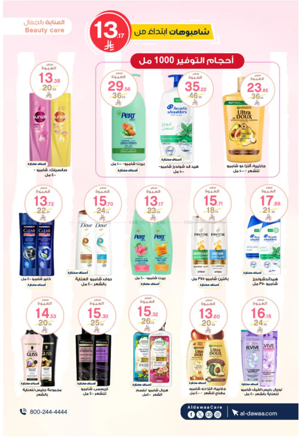 صفحة رقم 21 من White Friday Offers في صيدليات الدواء