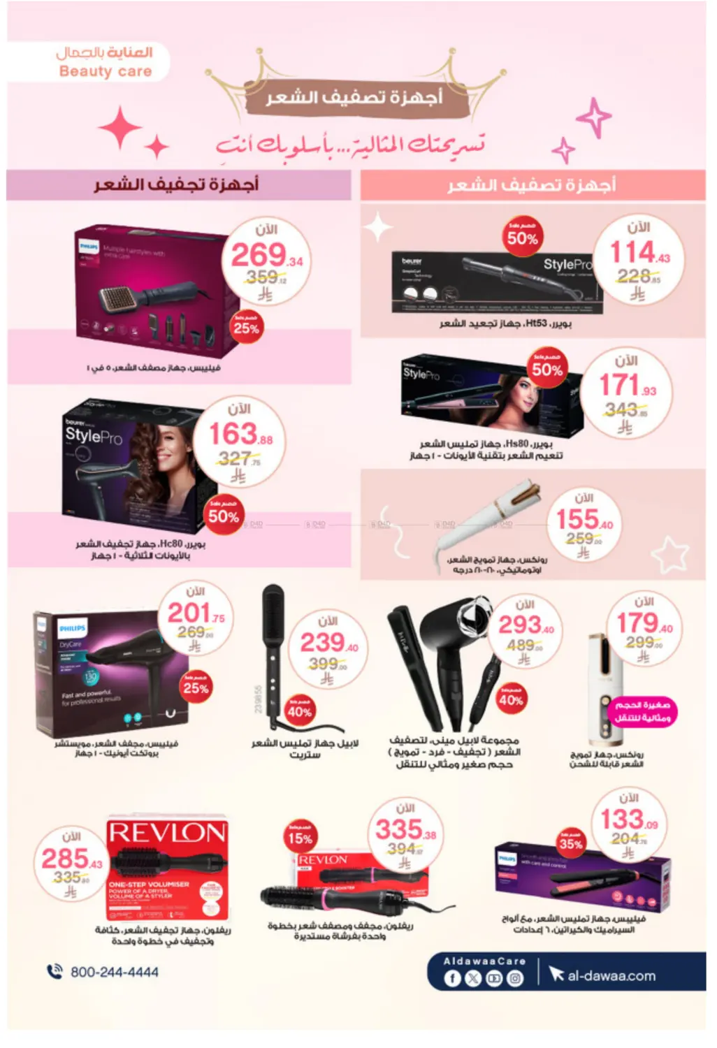 صفحة رقم 25 من White Friday Offers في صيدليات الدواء