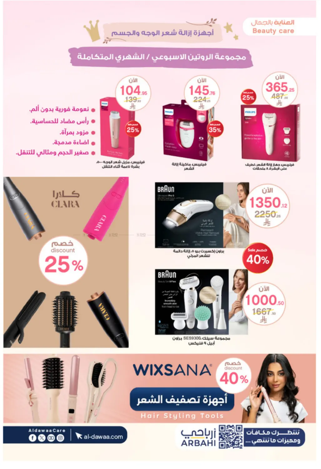 صفحة رقم 24 من White Friday Offers في صيدليات الدواء
