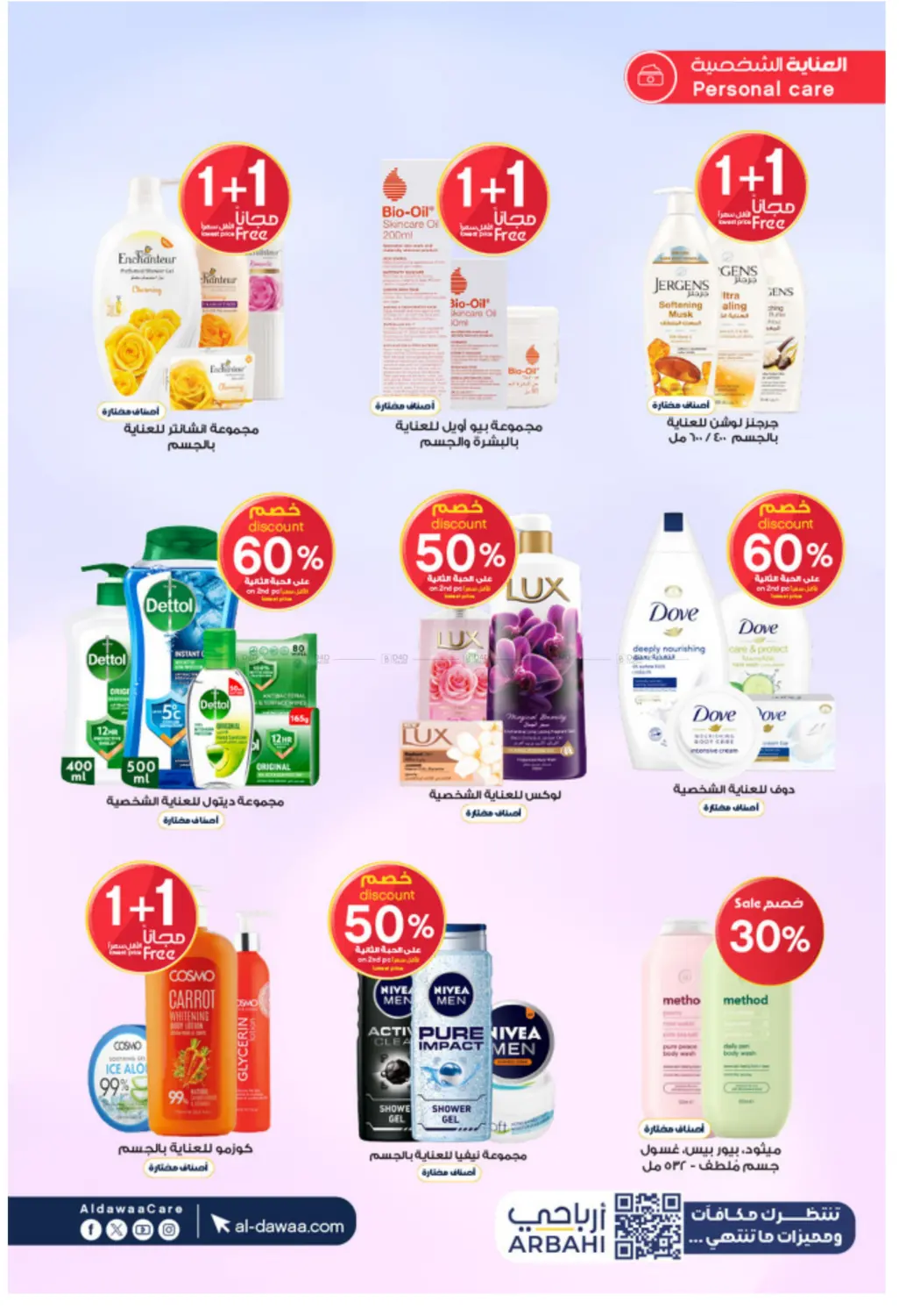 صفحة رقم 32 من White Friday Offers في صيدليات الدواء