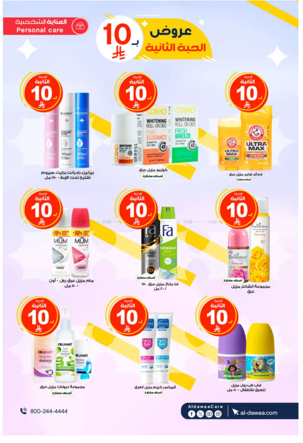 صفحة رقم 29 من White Friday Offers في صيدليات الدواء