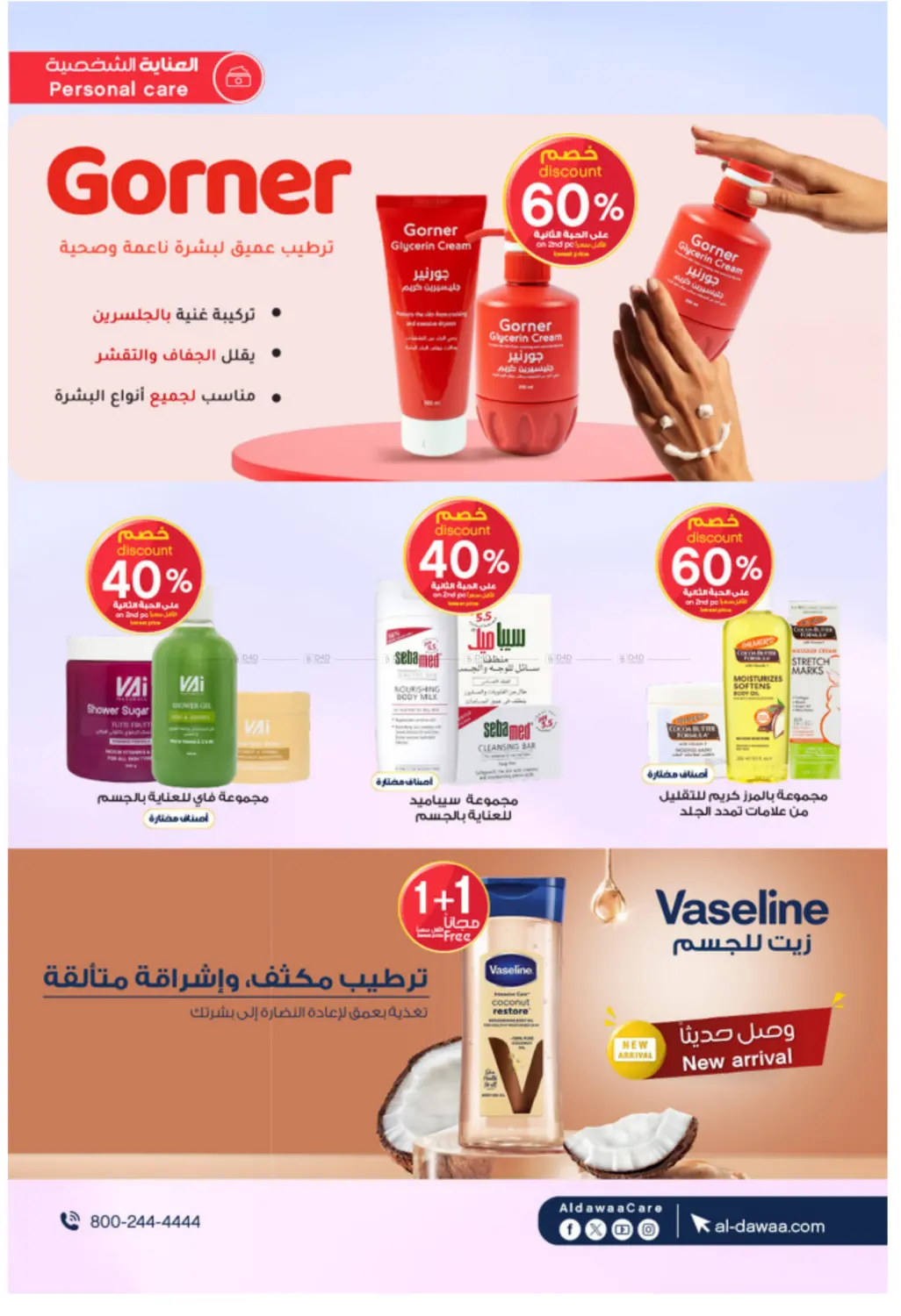 صفحة رقم 33 من White Friday Offers في صيدليات الدواء