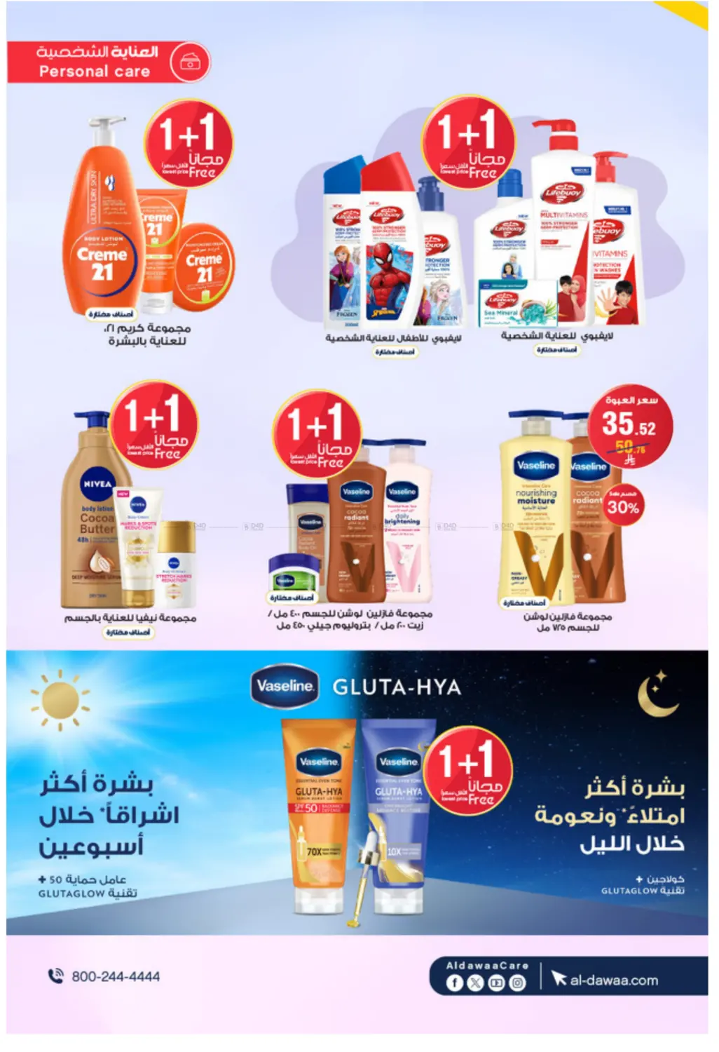 صفحة رقم 31 من White Friday Offers في صيدليات الدواء