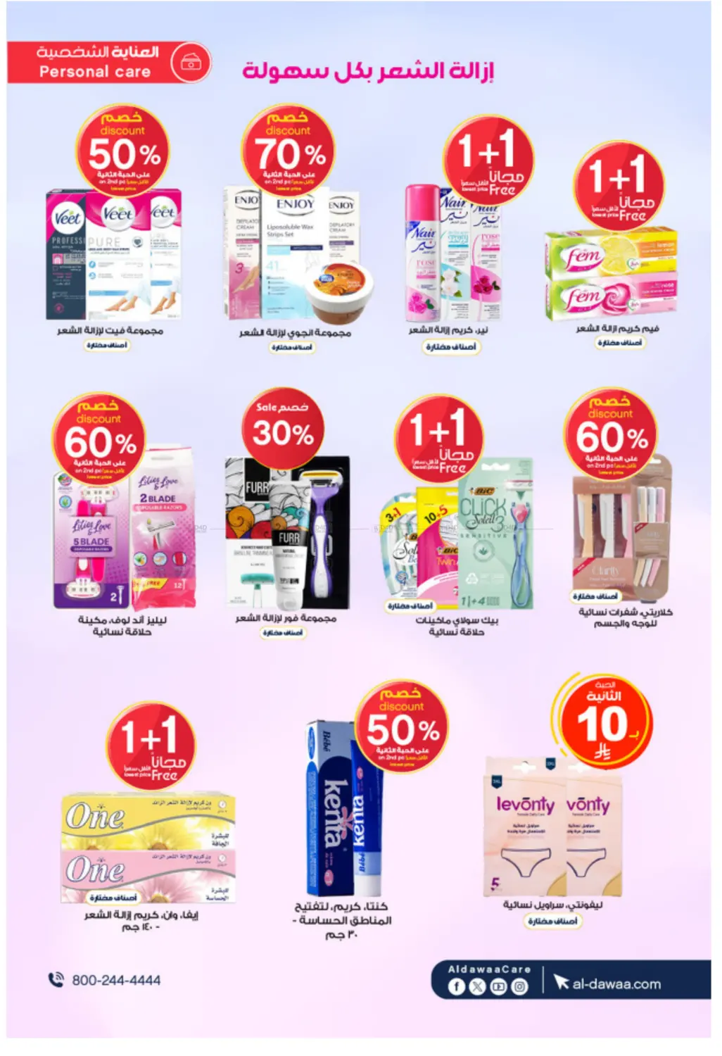 صفحة رقم 43 من White Friday Offers في صيدليات الدواء