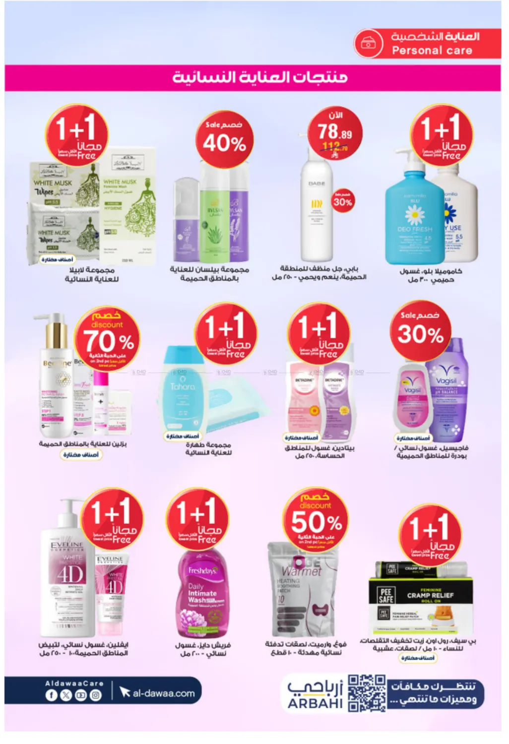 صفحة رقم 44 من White Friday Offers في صيدليات الدواء