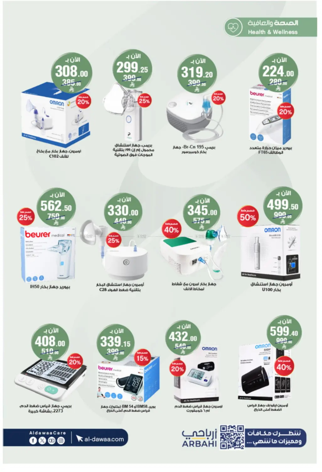 صفحة رقم 52 من White Friday Offers في صيدليات الدواء