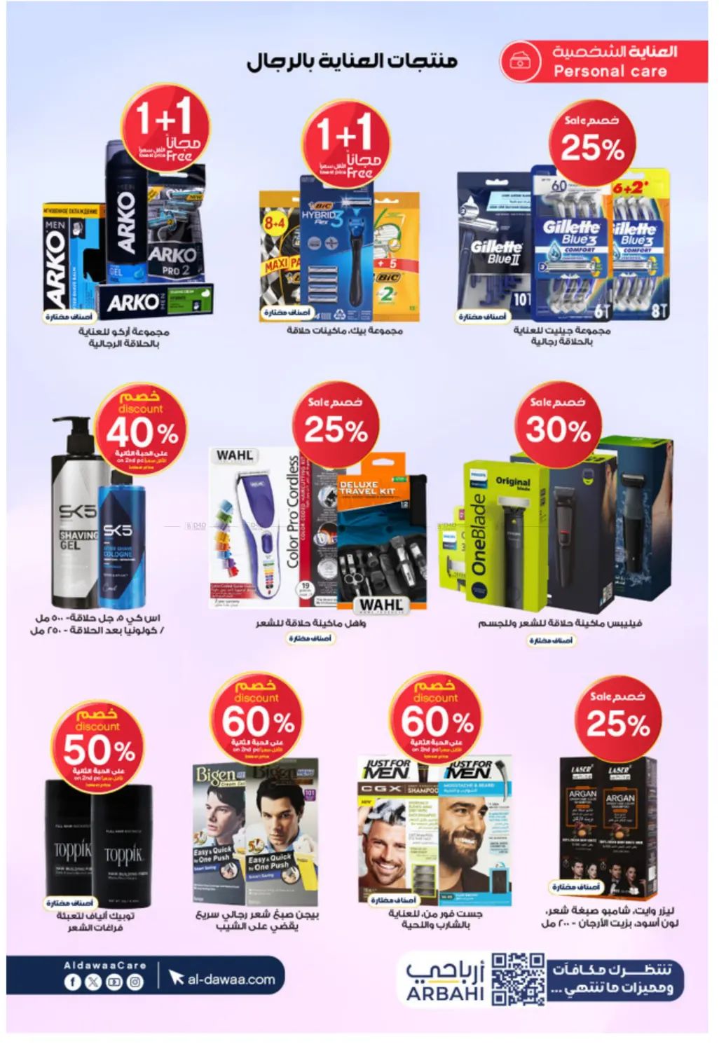 صفحة رقم 50 من White Friday Offers في صيدليات الدواء