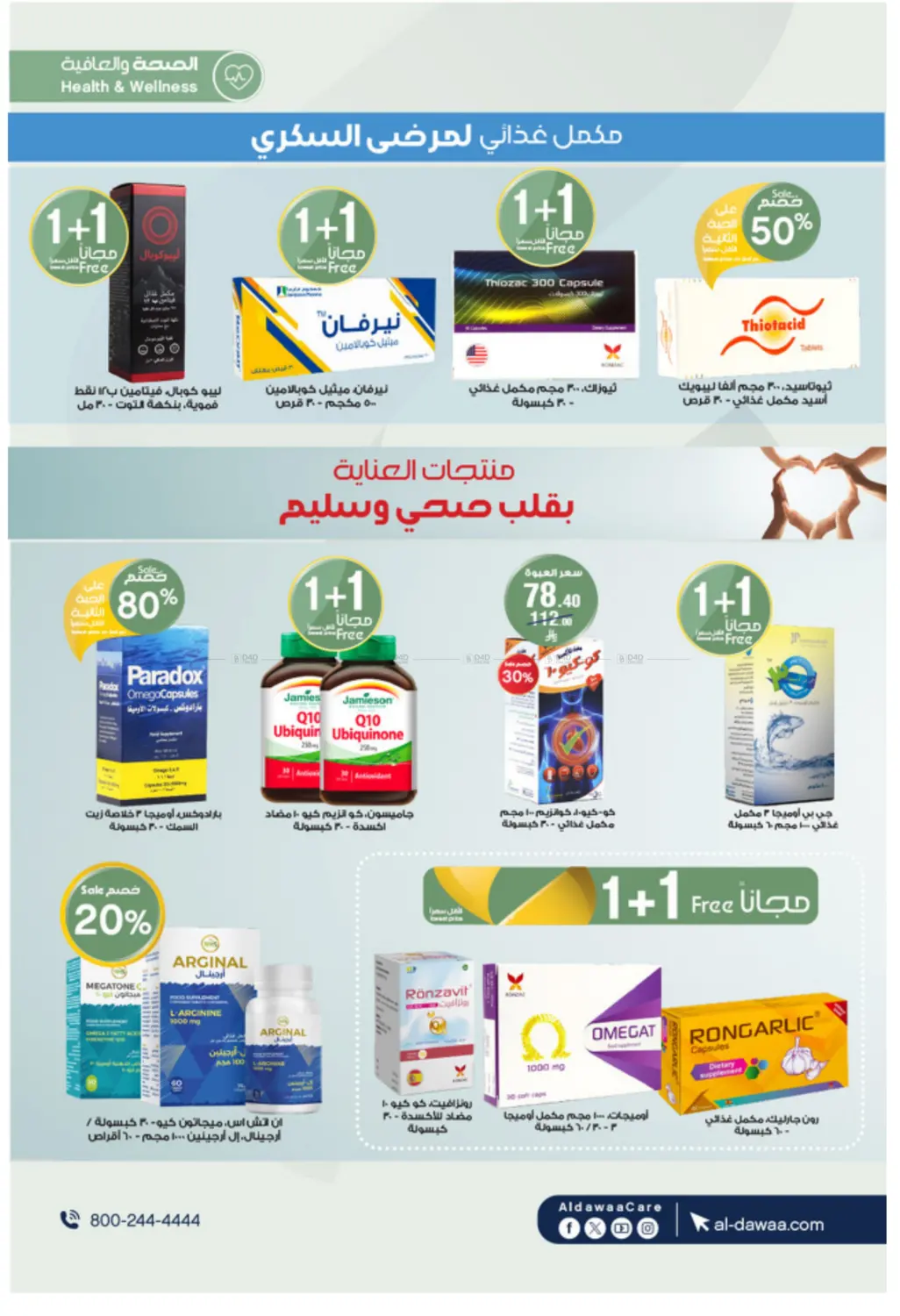 صفحة رقم 53 من White Friday Offers في صيدليات الدواء