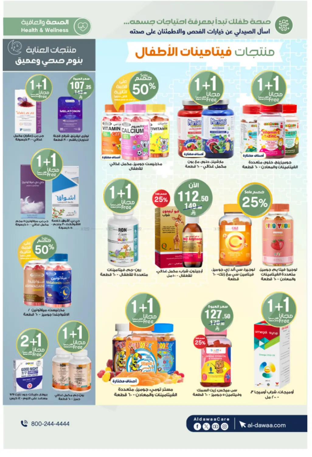 صفحة رقم 57 من White Friday Offers في صيدليات الدواء