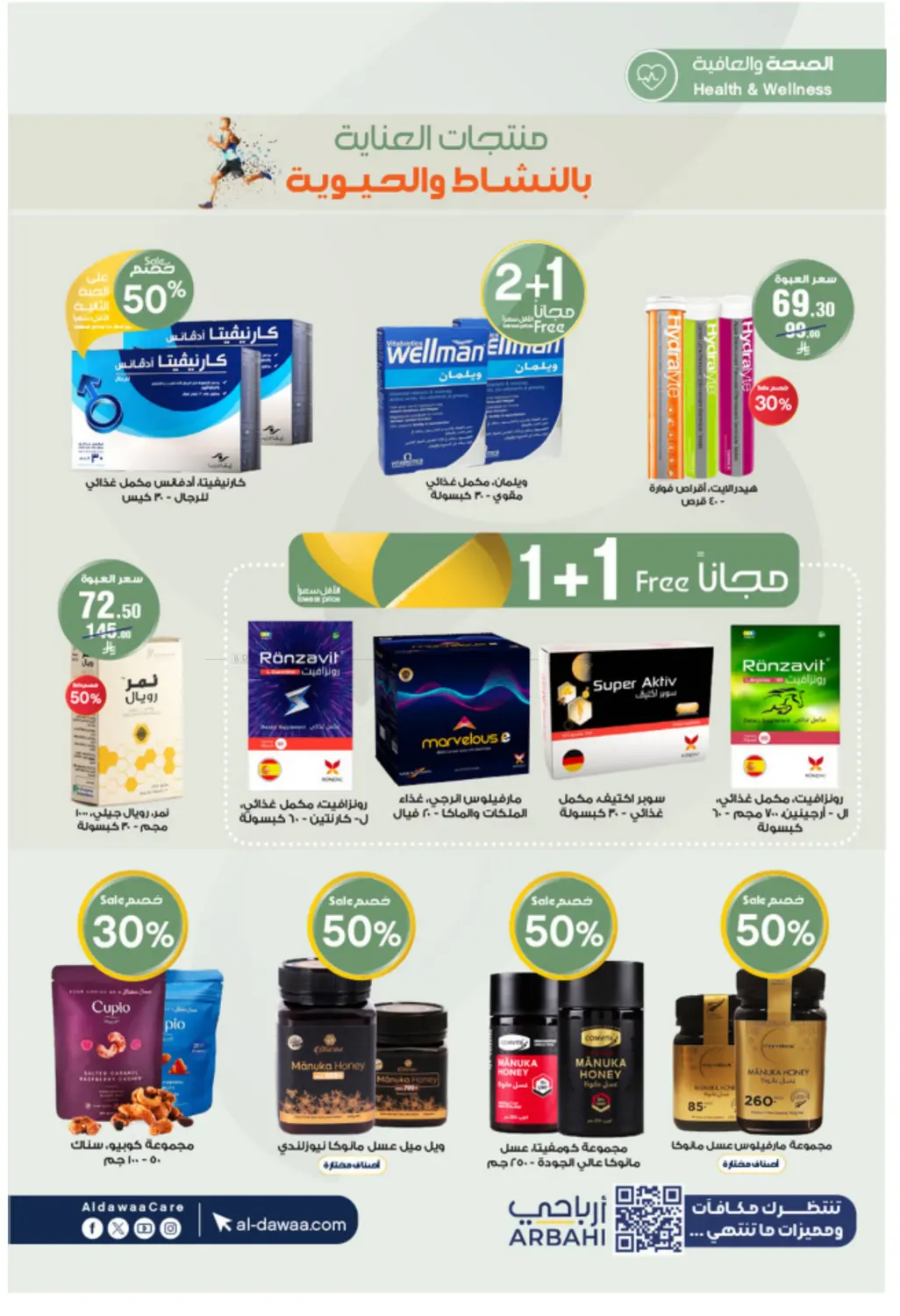 صفحة رقم 56 من White Friday Offers في صيدليات الدواء