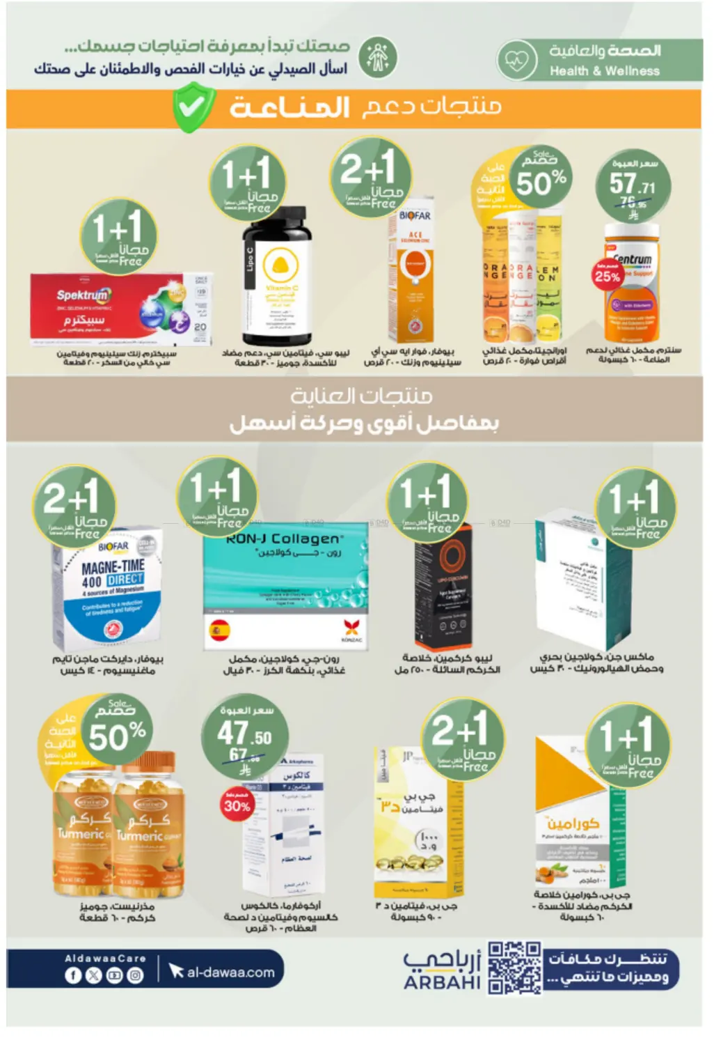 صفحة رقم 54 من White Friday Offers في صيدليات الدواء
