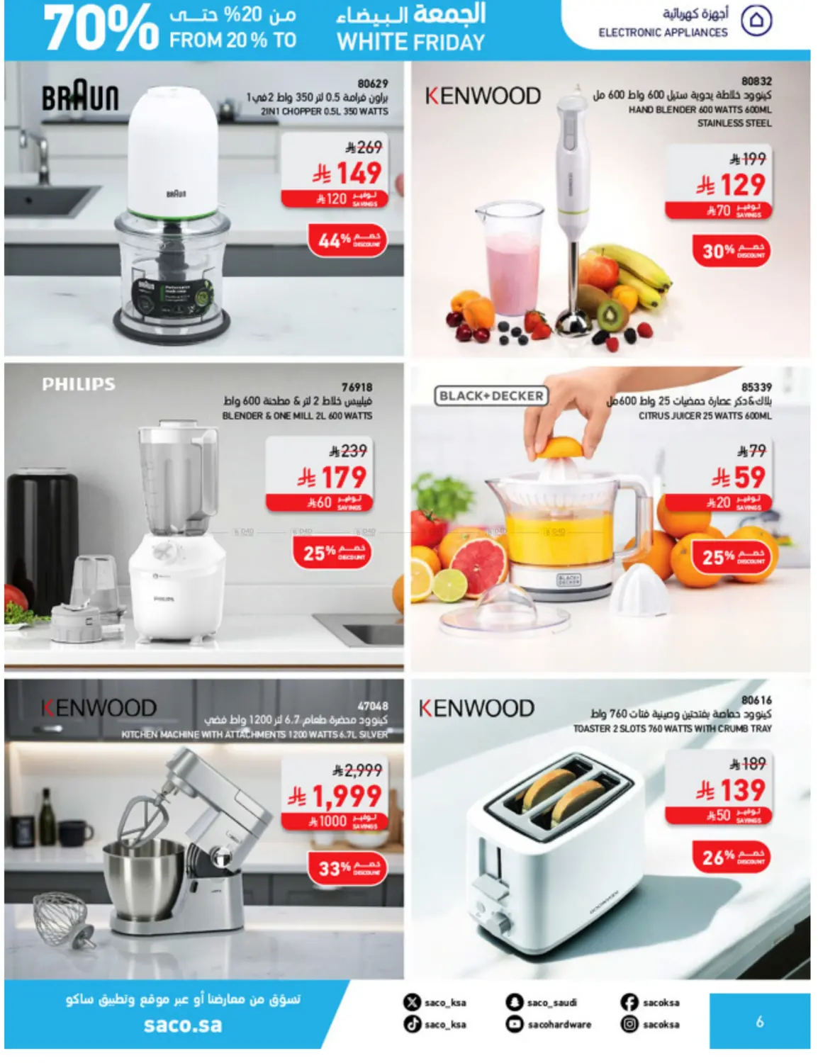 صفحة رقم 6 من White Friday في ساكو