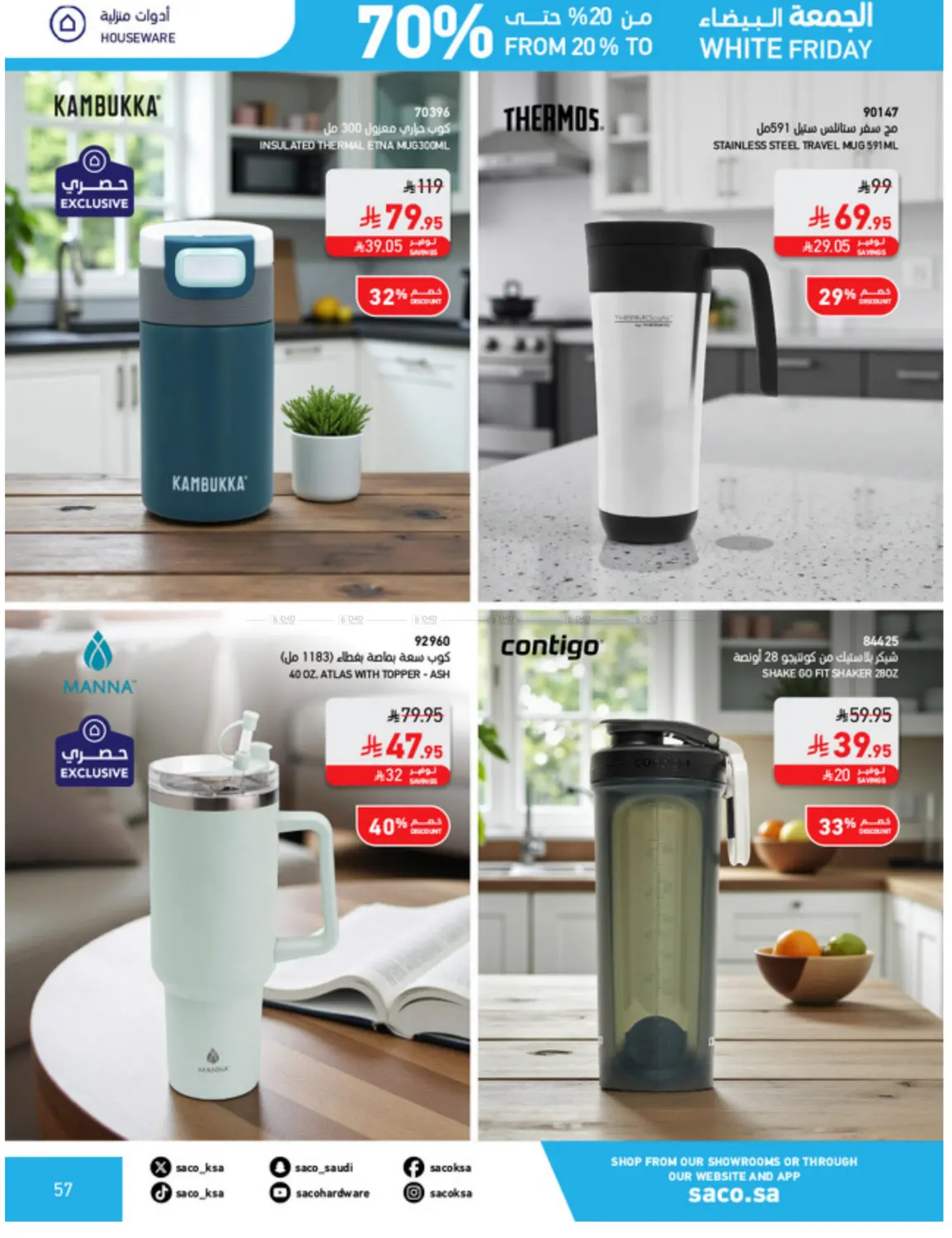 صفحة رقم 57 من White Friday في ساكو