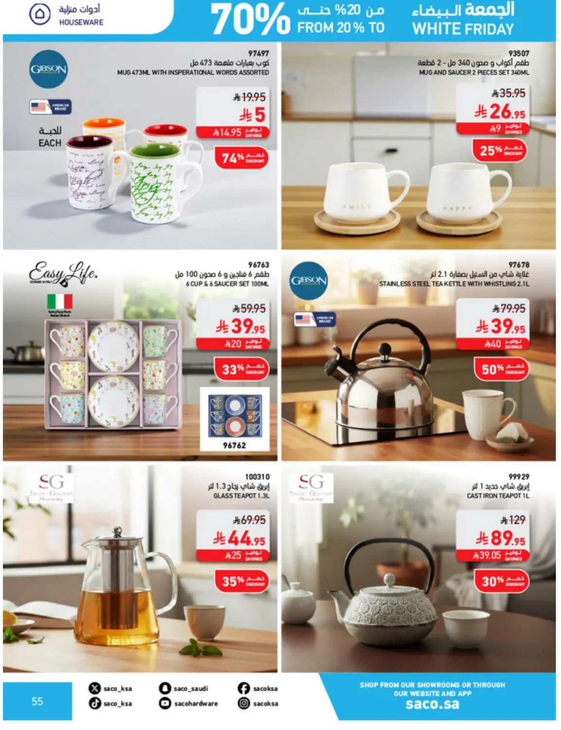 صفحة رقم 55 من White Friday في ساكو