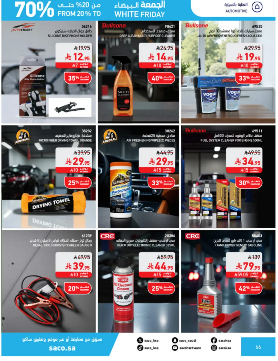 صفحة رقم 66 من White Friday في ساكو