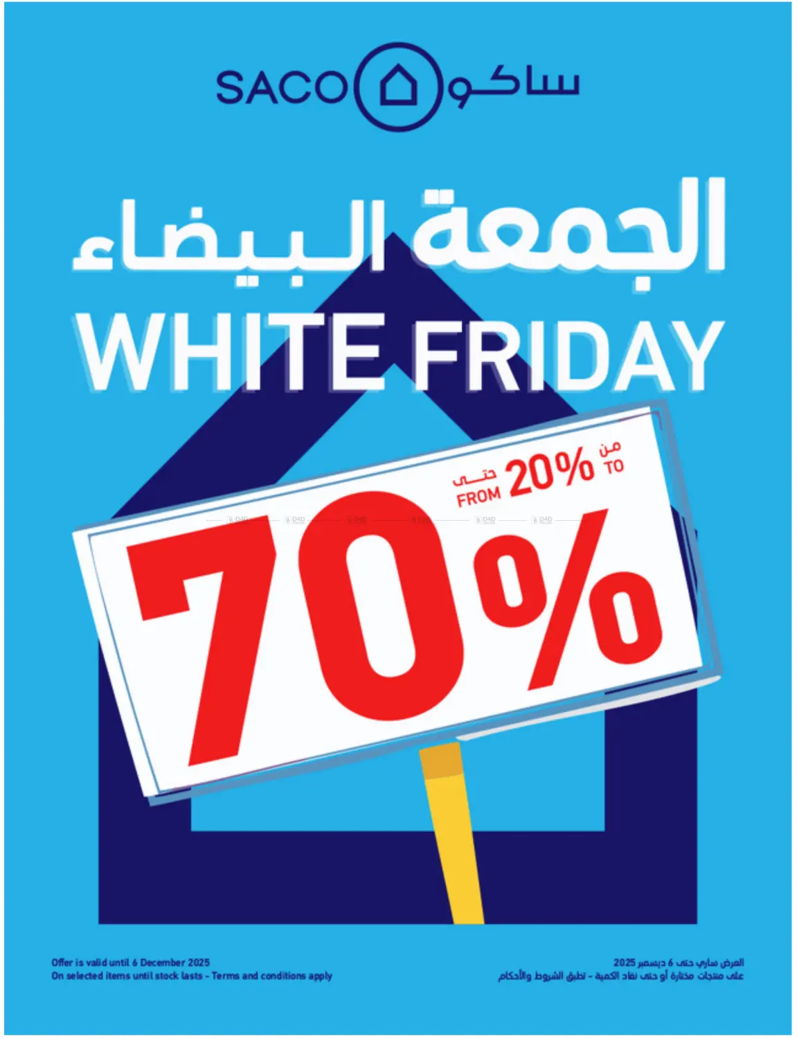 صفحة رقم 1 من الجمعة البيضاء في ساكو