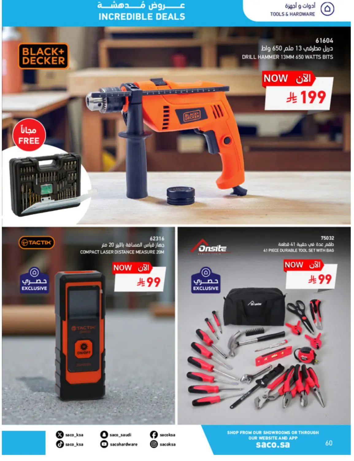 صفحة رقم 60 من الجمعة البيضاء في ساكو