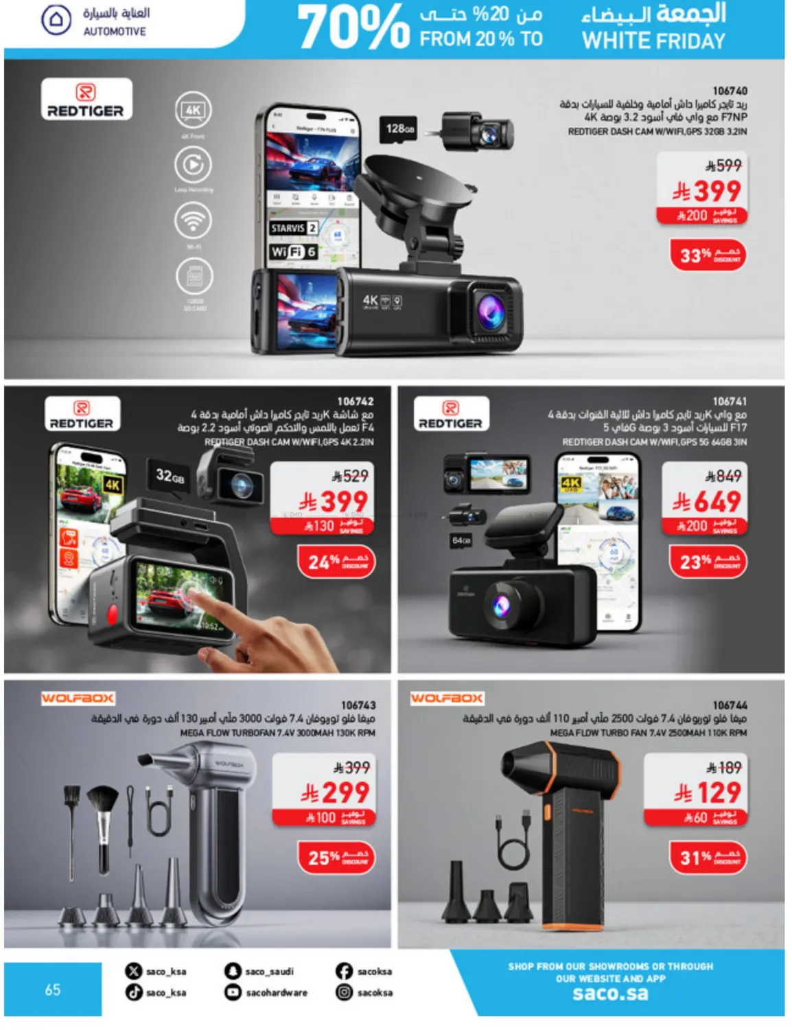 صفحة رقم 65 من الجمعة البيضاء في ساكو