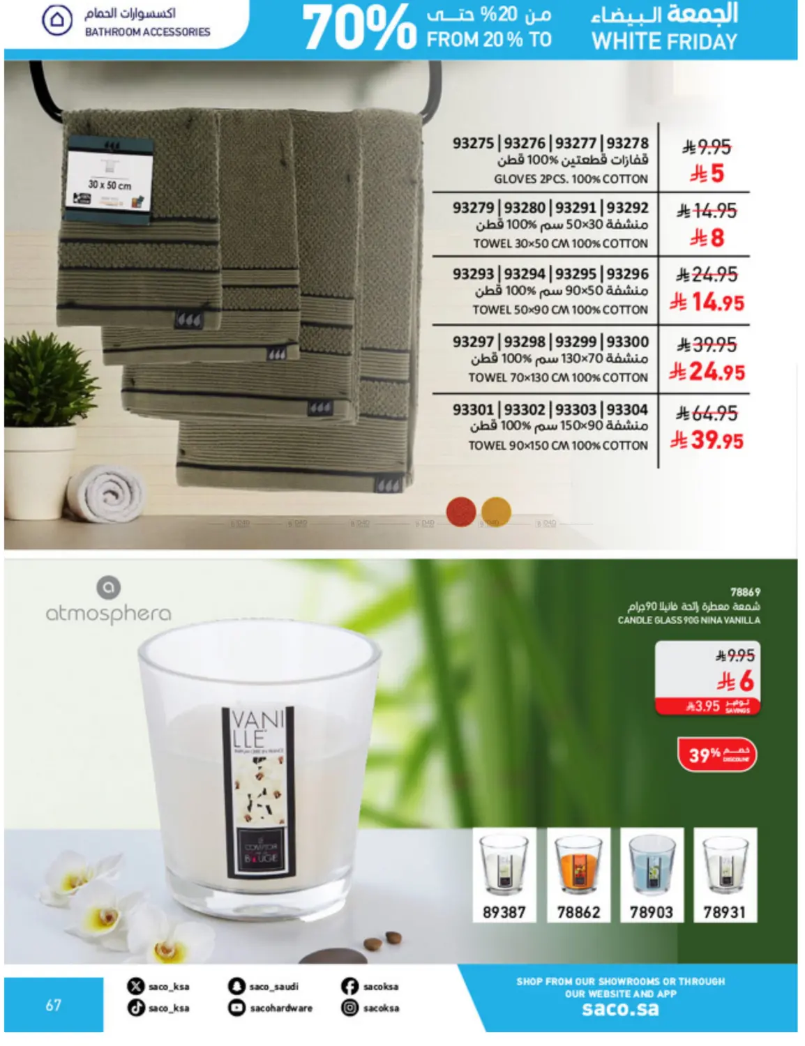 صفحة رقم 67 من الجمعة البيضاء في ساكو