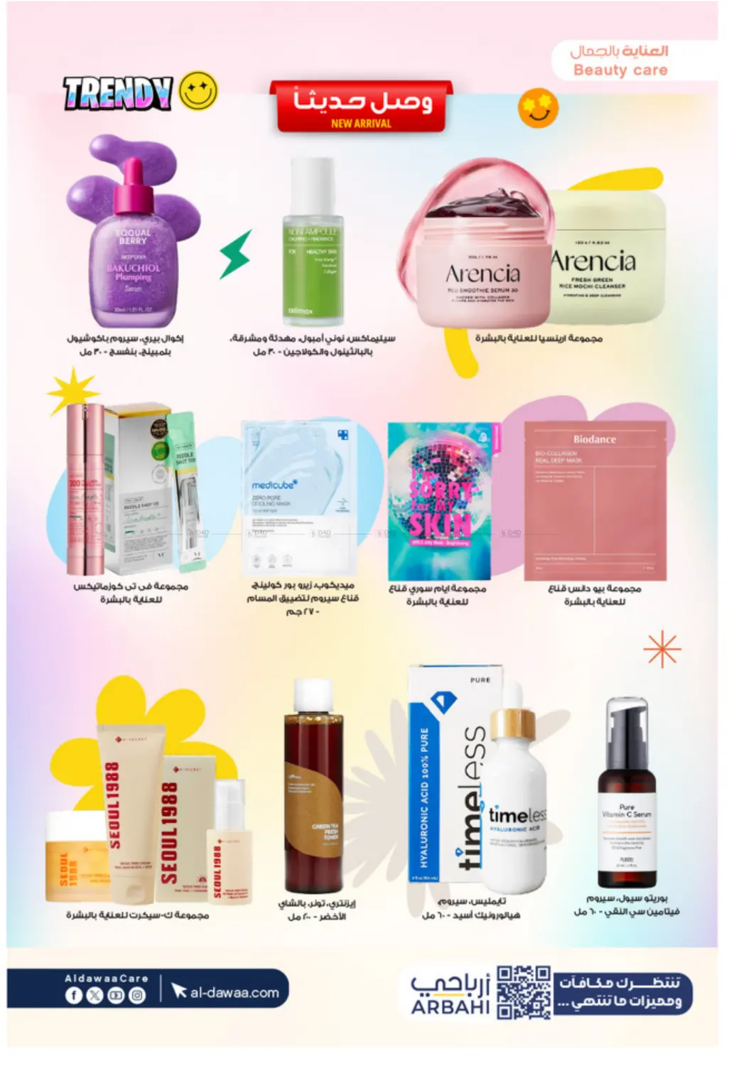 صفحة رقم 10 من رجّعنا الكاش باك في صيدليات الدواء