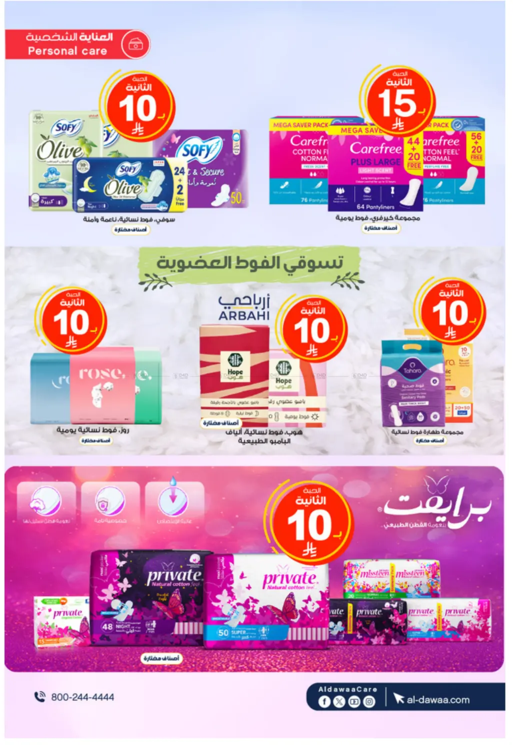 صفحة رقم 47 من رجّعنا الكاش باك في صيدليات الدواء