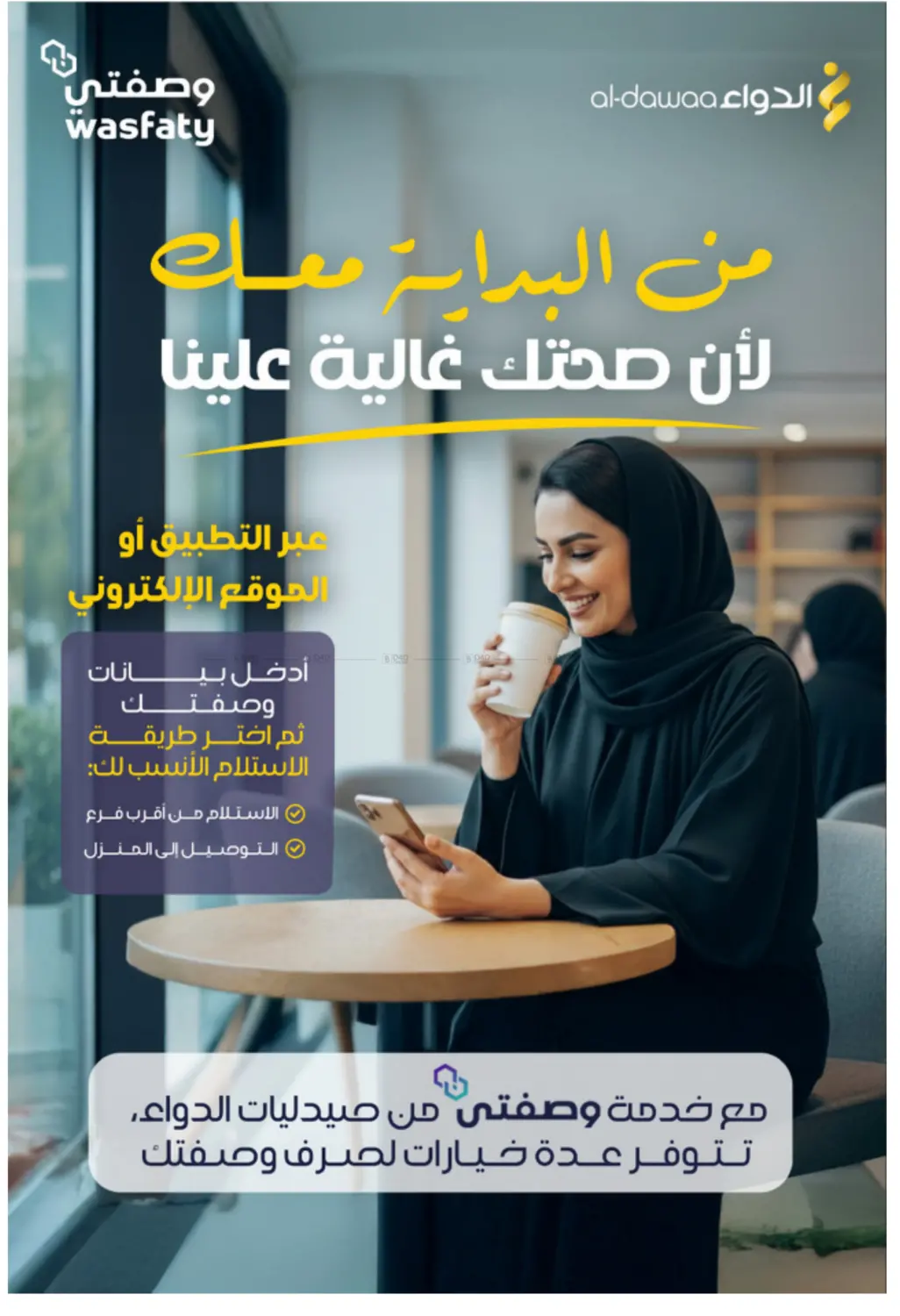 صفحة رقم 72 من رجّعنا الكاش باك في صيدليات الدواء