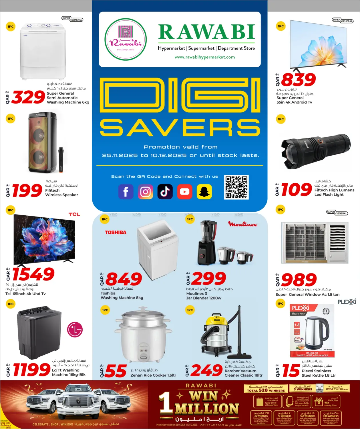 صفحة رقم 1 من توفير الديجيتال في روابي هايبرماركت