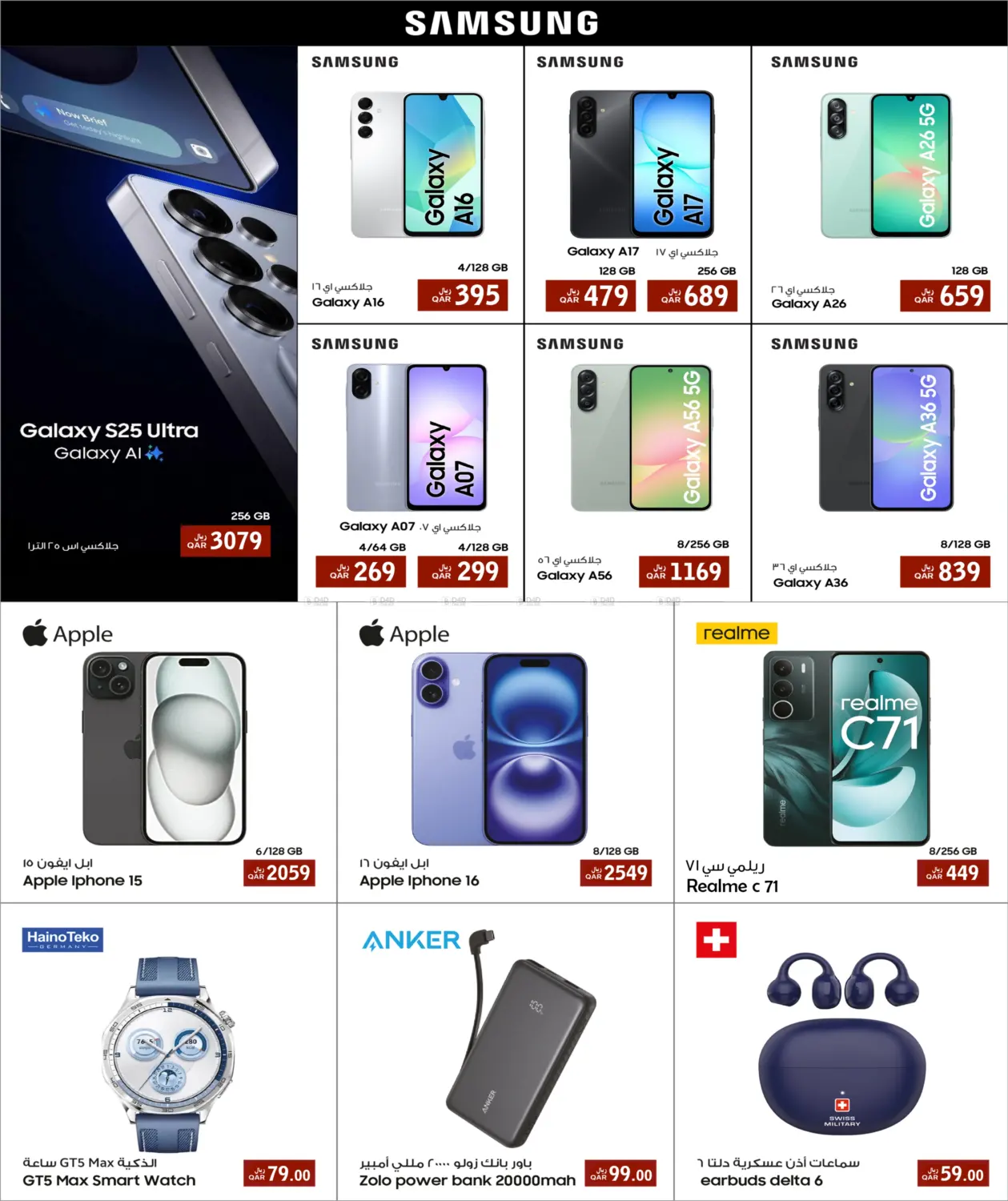 صفحة رقم 3 من توفير الديجيتال في روابي هايبرماركت