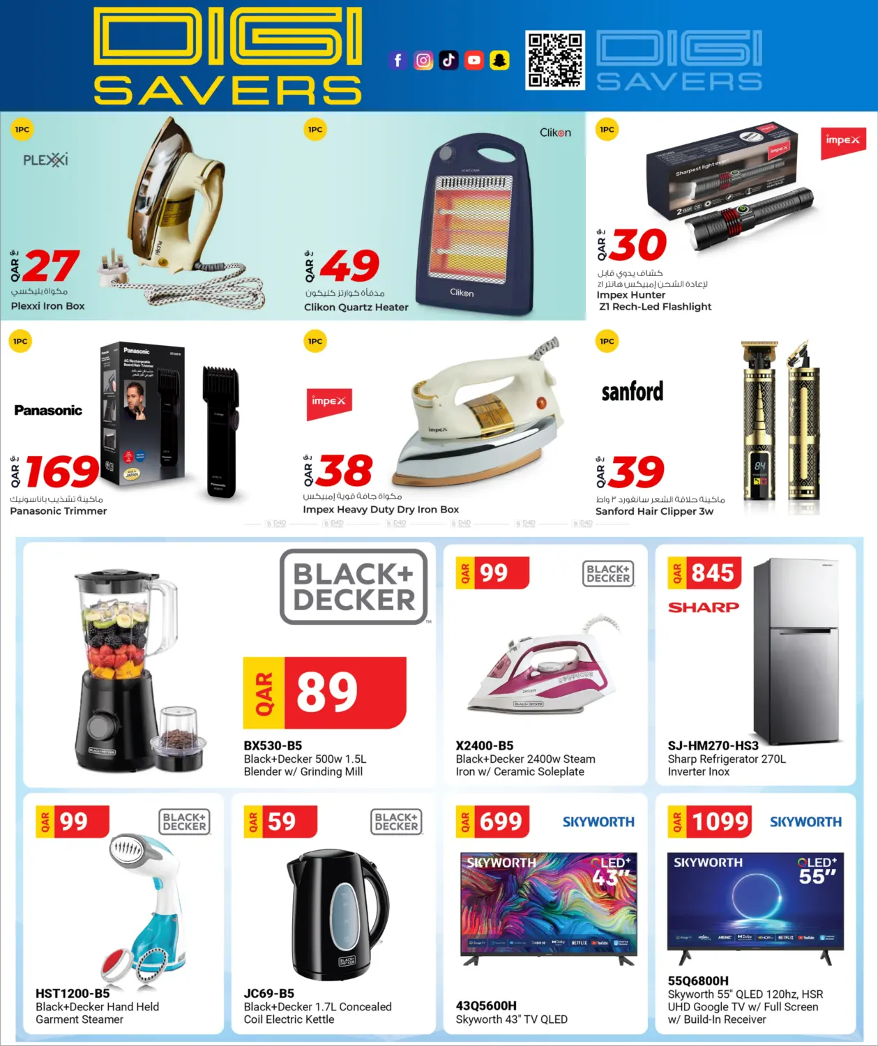 صفحة رقم 2 من توفير الديجيتال في روابي هايبرماركت