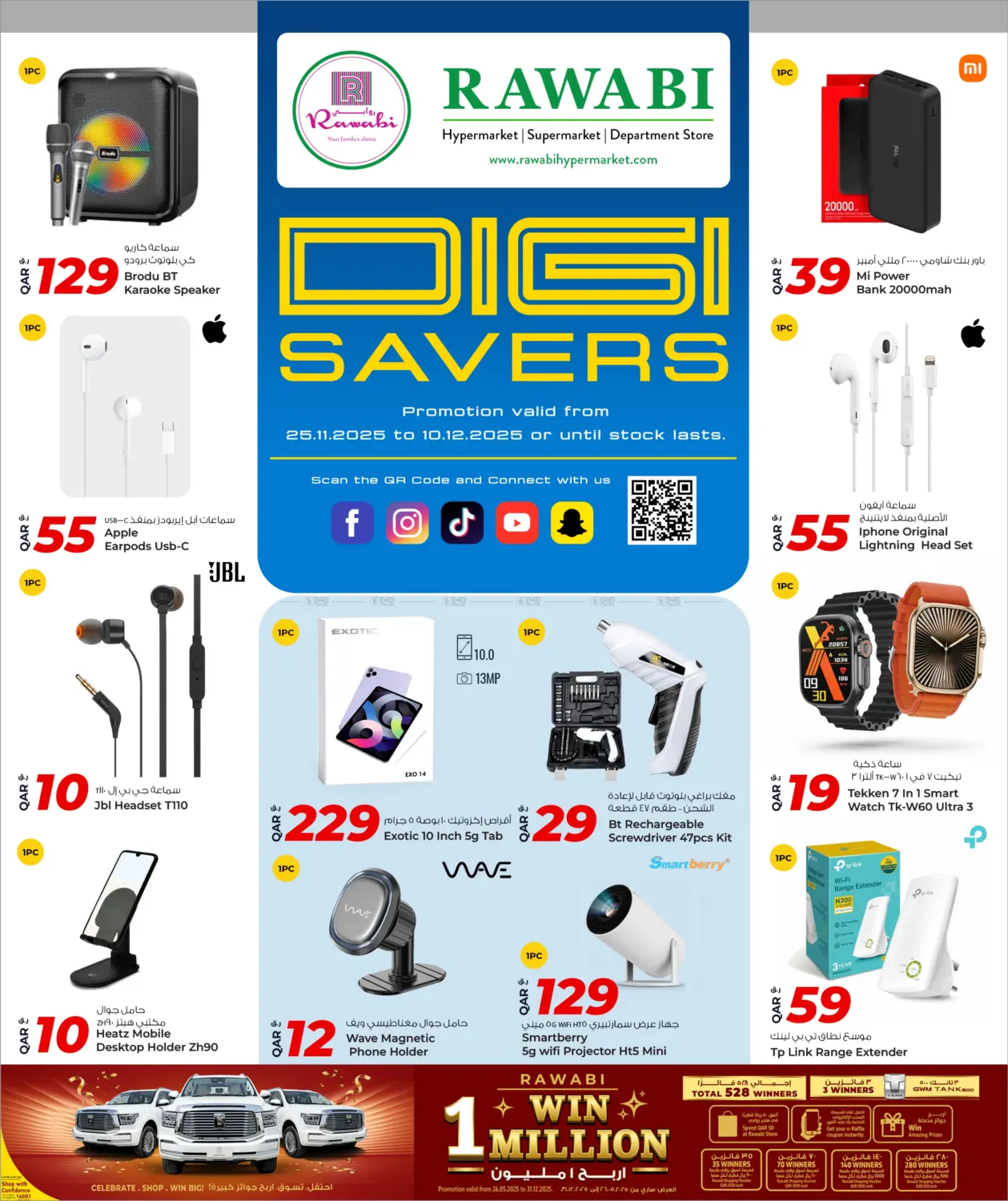 صفحة رقم 12 من توفير الديجيتال في روابي هايبرماركت