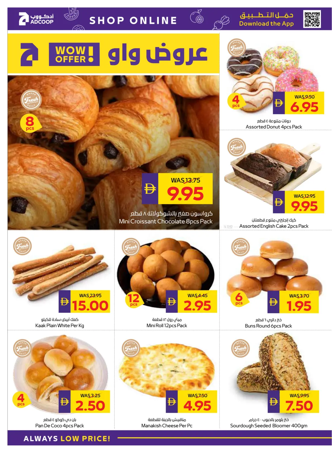 صفحة رقم 6 من Eid Al Etihad في أدكووب