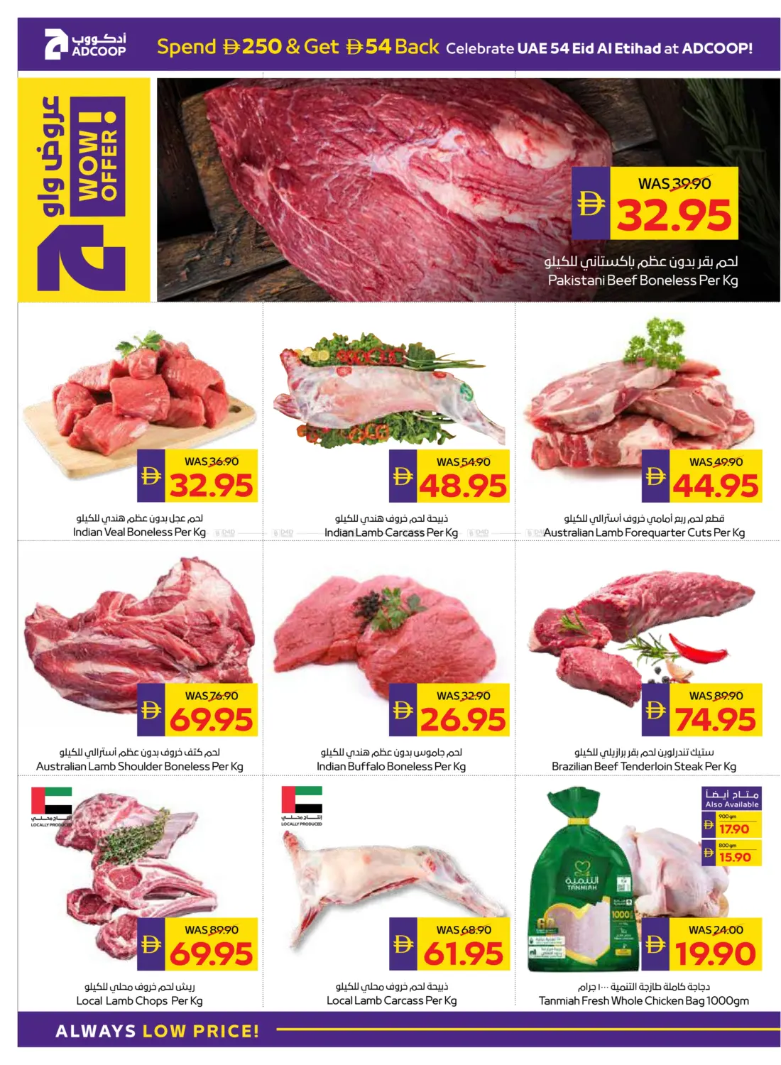 صفحة رقم 4 من Eid Al Etihad في أدكووب