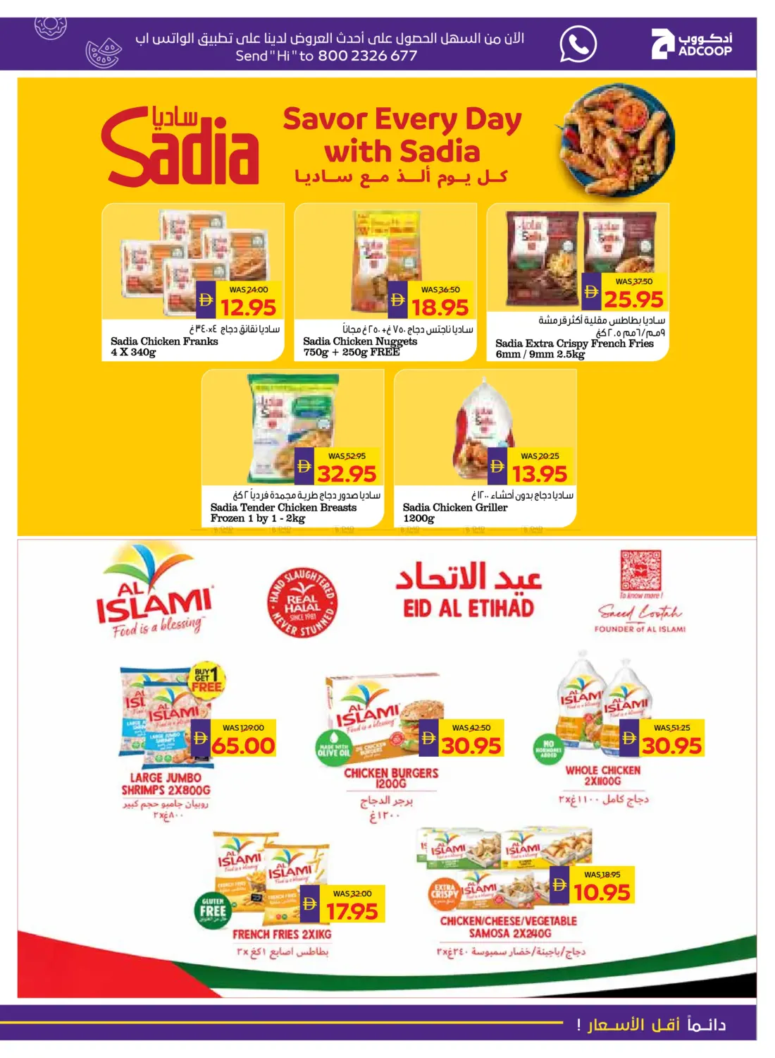 صفحة رقم 13 من Eid Al Etihad في أدكووب