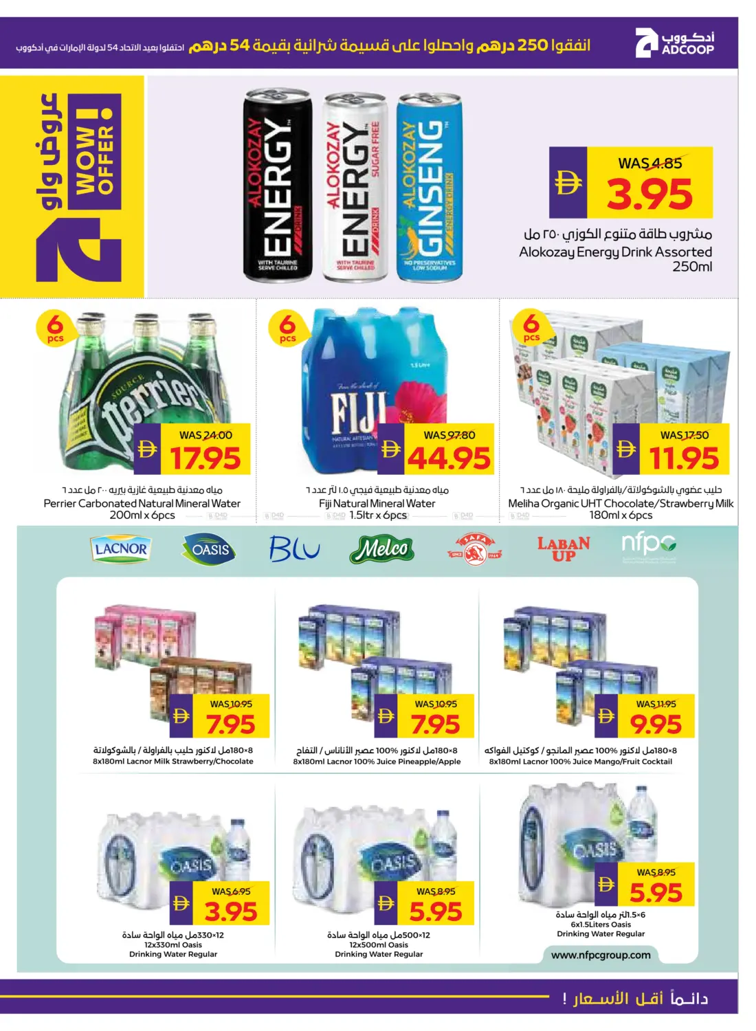 صفحة رقم 15 من Eid Al Etihad في أدكووب