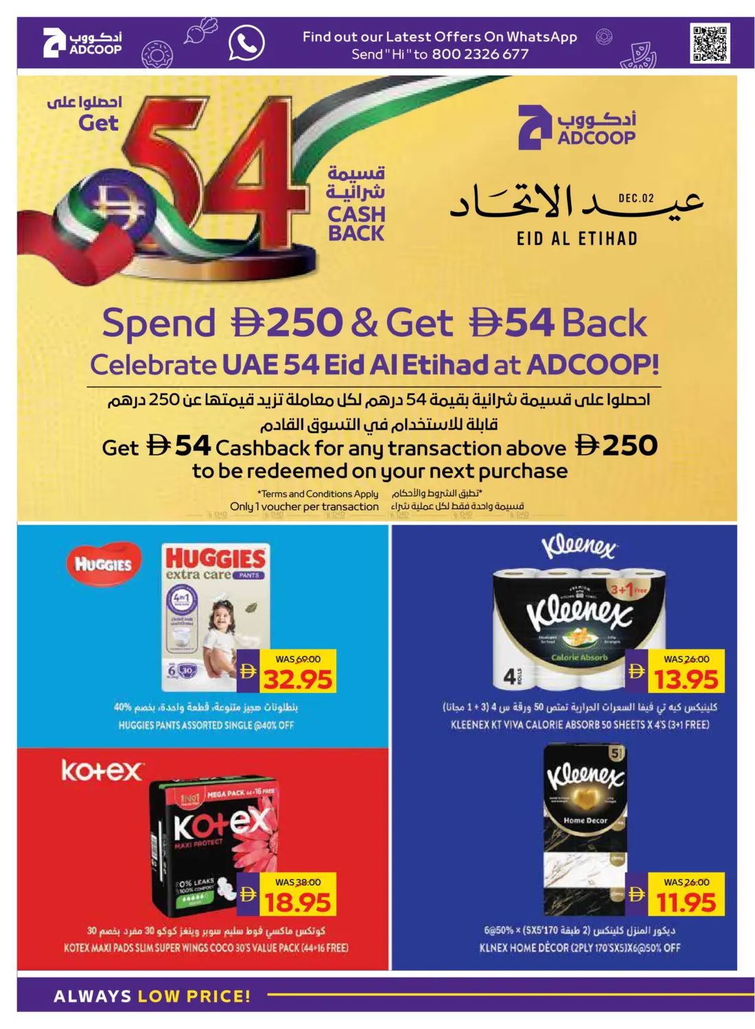 صفحة رقم 22 من Eid Al Etihad في أدكووب