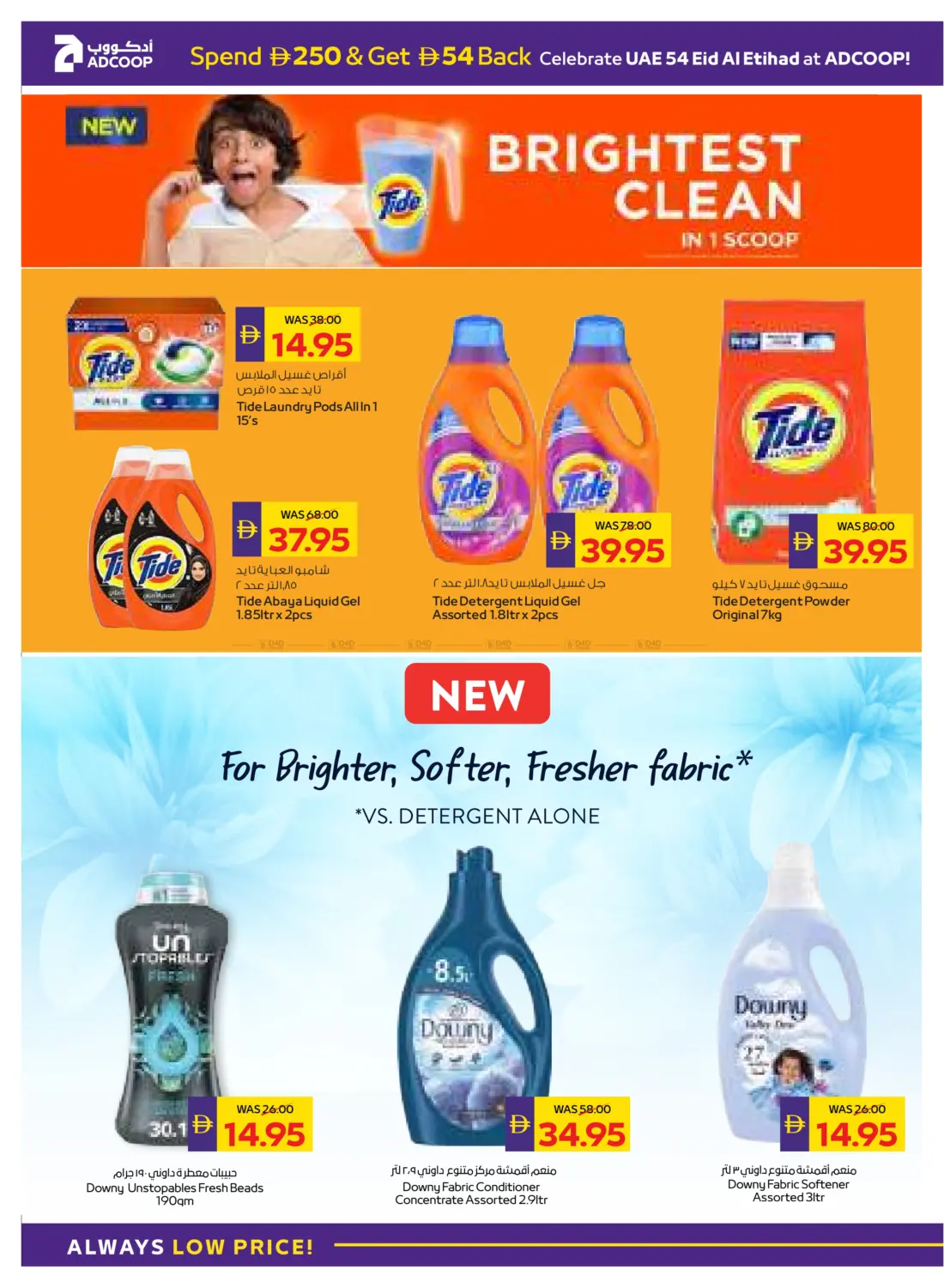 صفحة رقم 24 من Eid Al Etihad في أدكووب