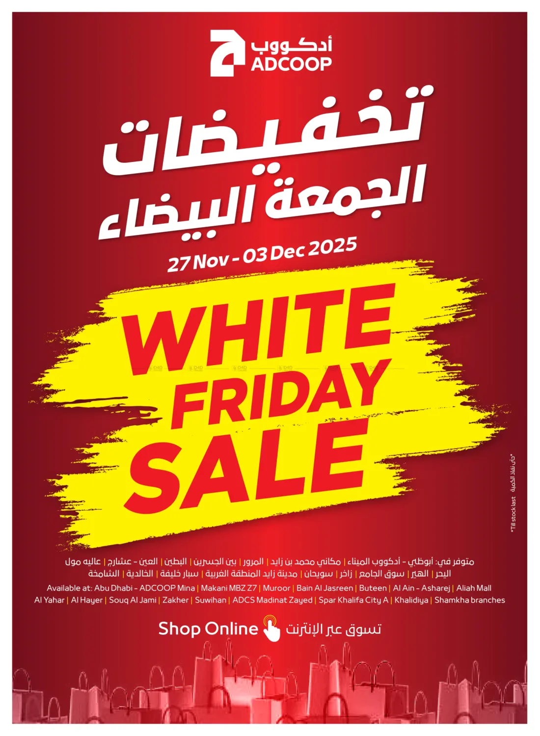 صفحة رقم 31 من Eid Al Etihad في أدكووب