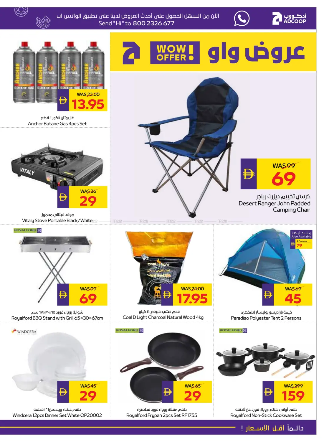 صفحة رقم 27 من Eid Al Etihad في أدكووب